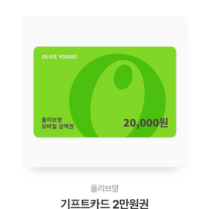 올영 깊티 2만원