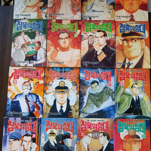 중고만화책 침묵의함대 32완 팝니다