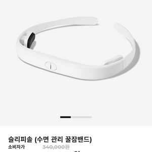 슬리피솔 sleepisol (수면도움기기) 판매합니다
