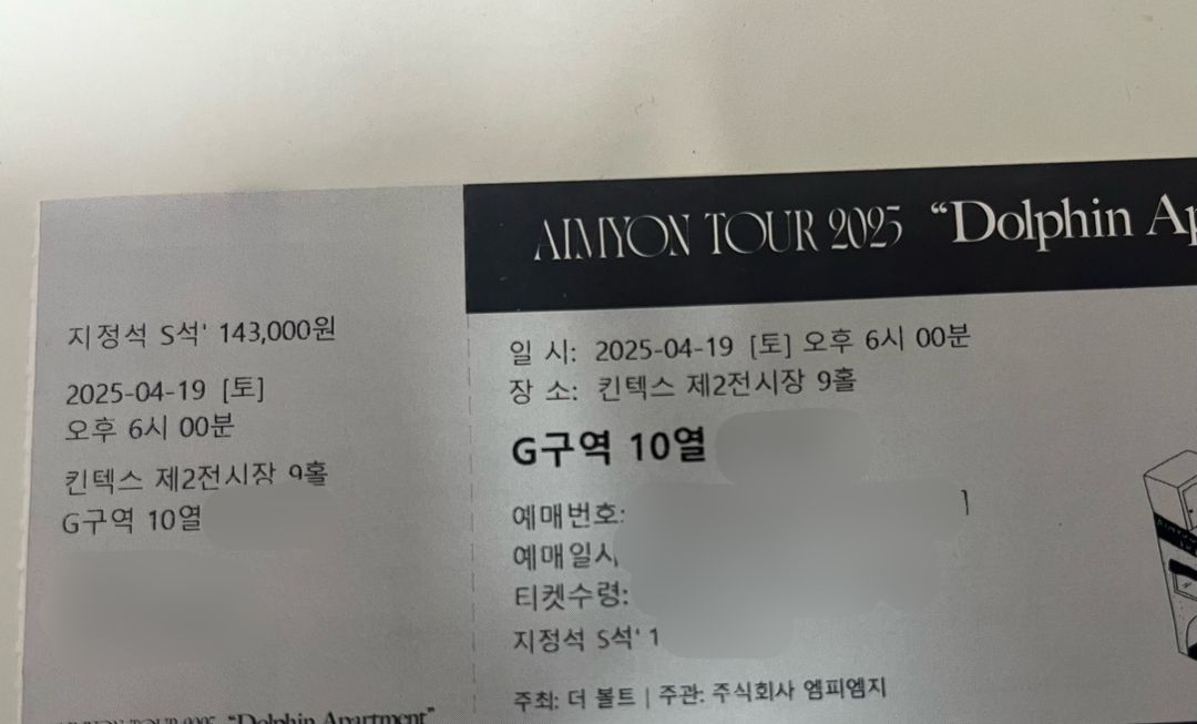 아이묭 내한콘서트 토일연석