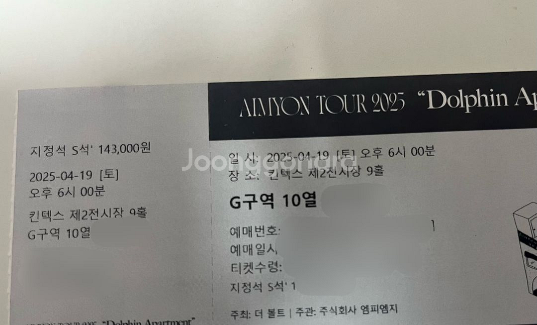 아이묭 내한콘서트 토일연석--0