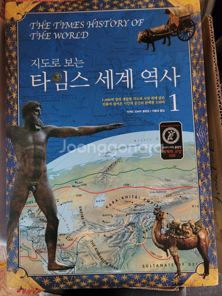 지도로보는 타임스 세계역사 1,2권 세트--0