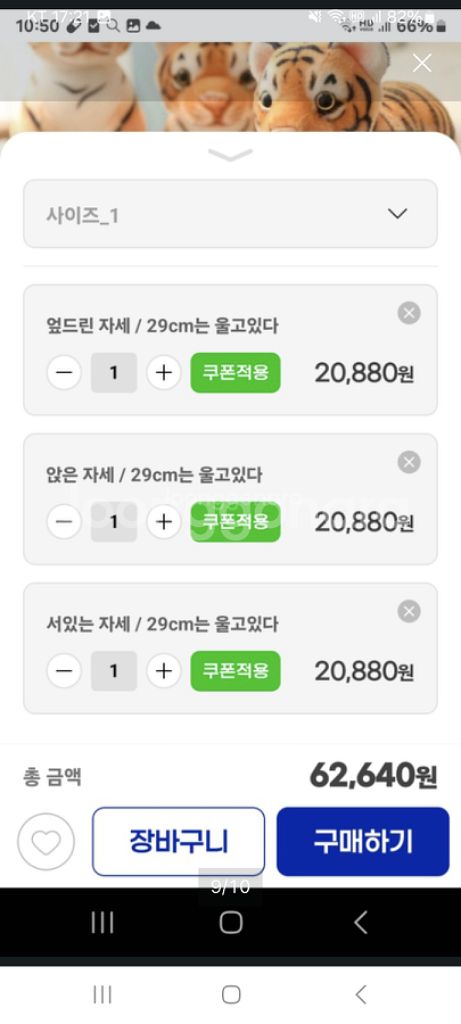3마리 귀여운 아기 호랑이 인형 29cm서비스있음--7