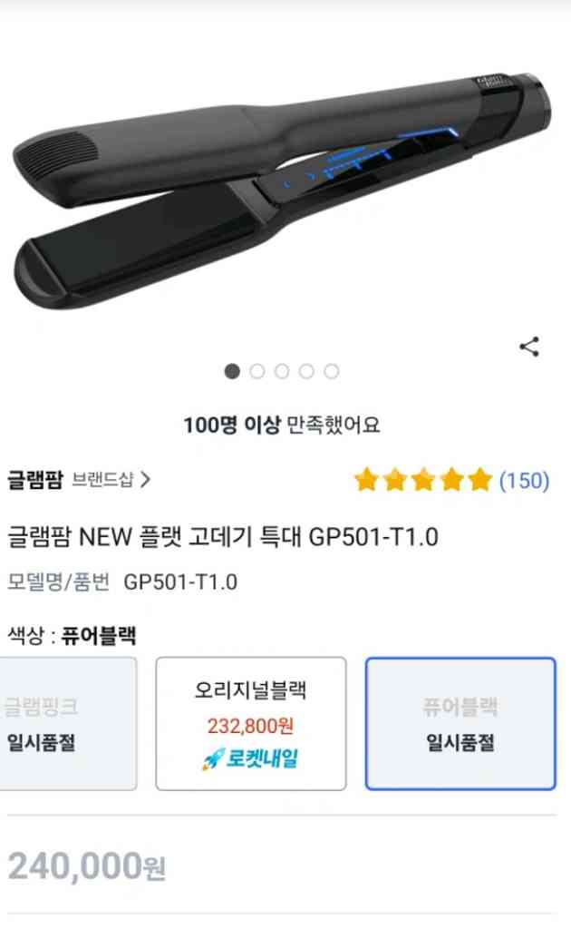 글램팜 뉴플랫고데기(특대) 퓨어블랙 GP501-T1.0--0