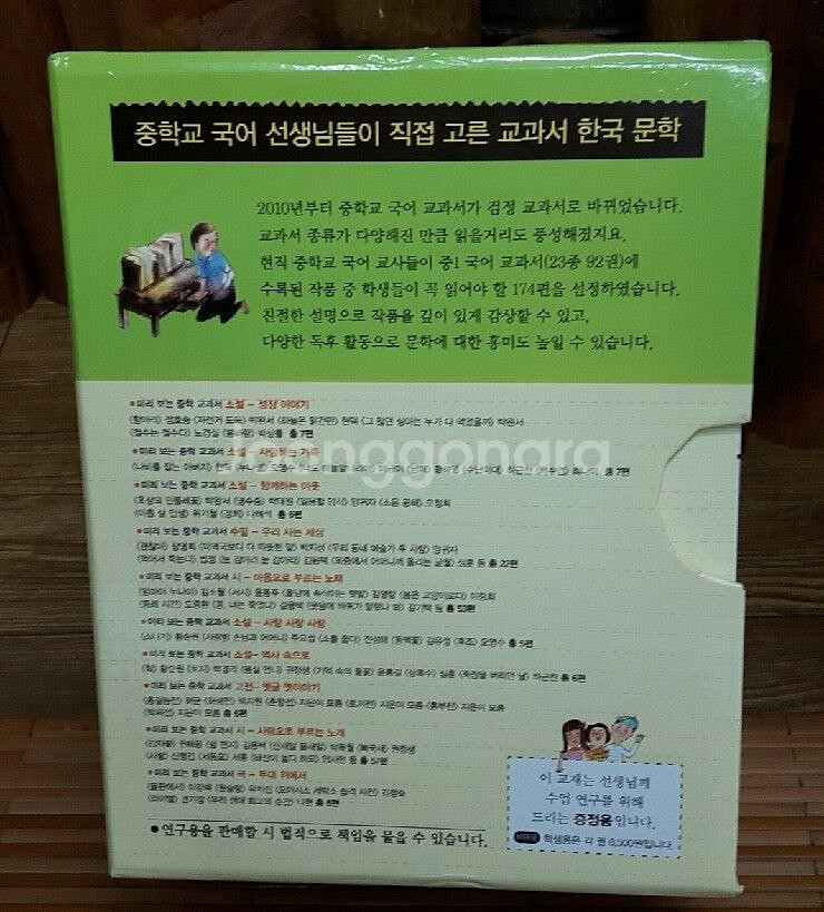 미리 보는 중학교과서 문학--2