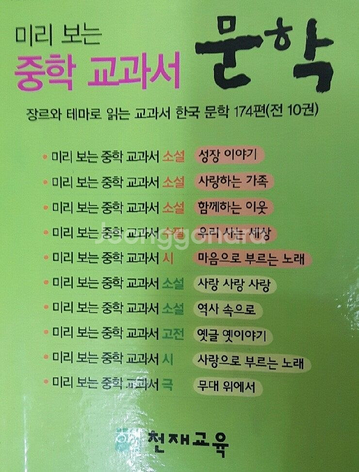 미리 보는 중학교과서 문학--1