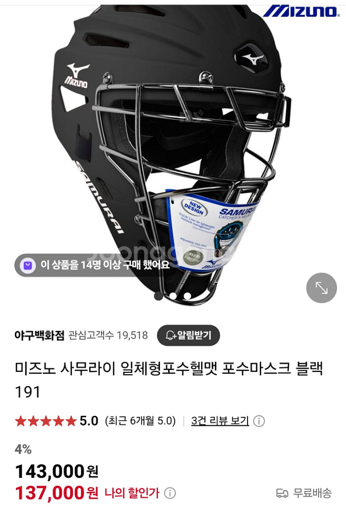 미즈노 일체형 포수헬멧, 포수보호대 포수장비 팝니다--0