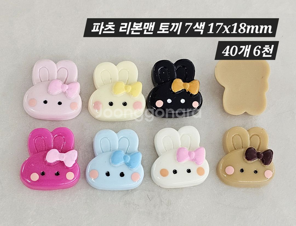 파츠 리본맨 토끼 7색 40개 일괄--1