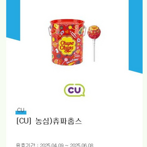 CU 츄파춥스 1개 교환권