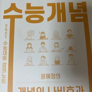 윤혜정의 개념의 나비효과