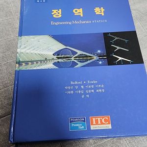 bedford 정역학4판 팝니다.