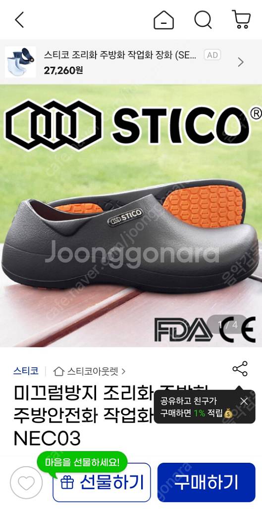 스티코 주방화 새상품1개,중고1개 240팝니다--2