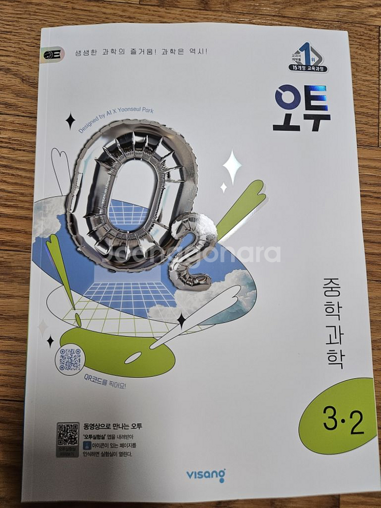 비상 중학과학 중3--0