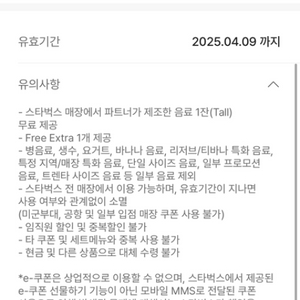 스타벅스 생일쿠폰 선물하기!!