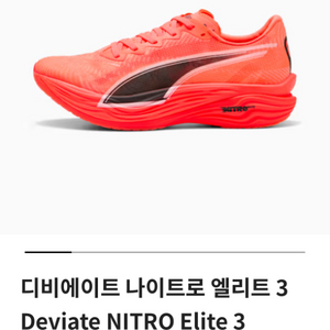 퓨마 러닝화 디비에이티드 나이트로 엘리트3