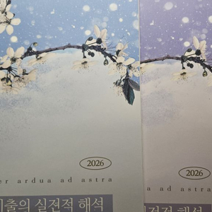 2026 유대종 언매 기실해 (기출의 실전적 해석)