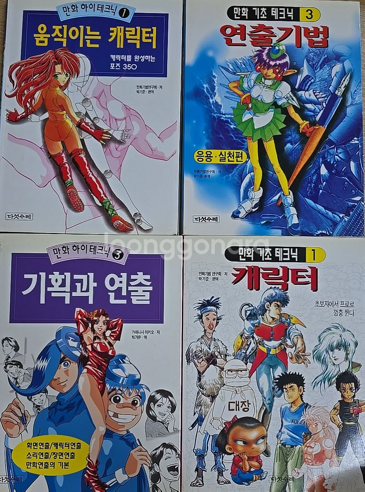 다섯수레 만화기초 테크닉 기획연출 총4권 배송비포함--0