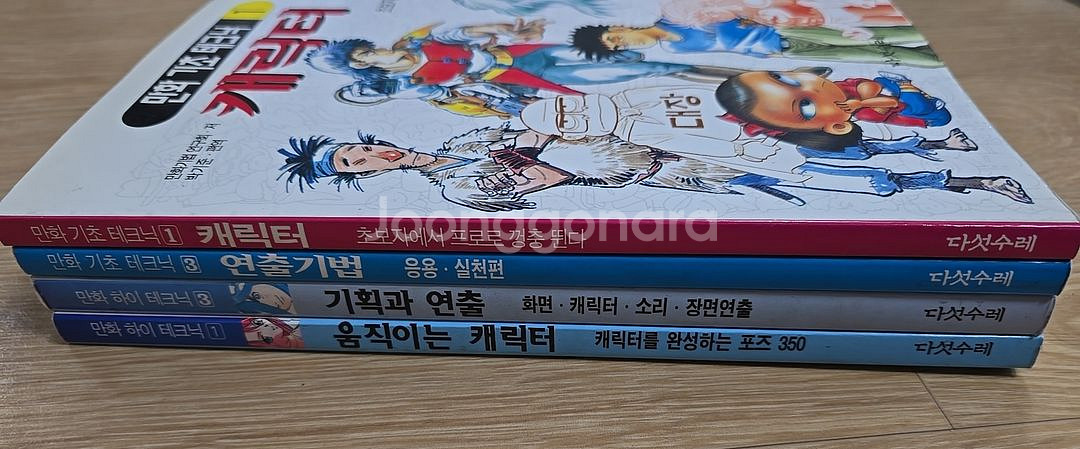 다섯수레 만화기초 테크닉 기획연출 총4권 배송비포함--1