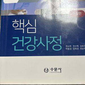 핵심 건강사정 수문사