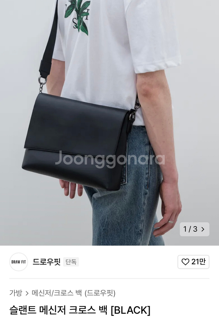 드로우핏슬랜트 메신저 크로스 백 [BLACK]--0