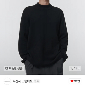 무탠다드 미니멀 모크넥 니트 블랙 M