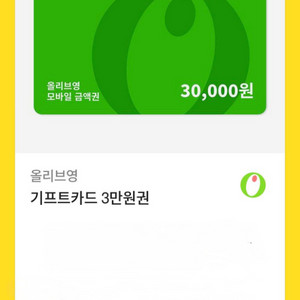 올리브영 기프트쿠폰