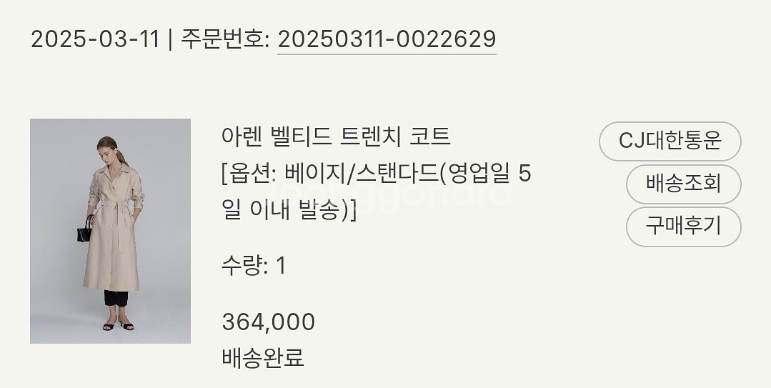 시에 아렌 벨티드 트렌치코트--7