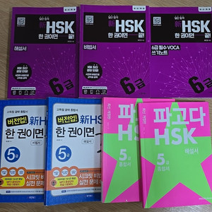 Hsk 중국어 총7권 배송비포함