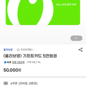 올리브영 기프트카드 5만원 45000원에 팝니다