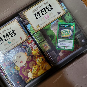 전천당 1-20권