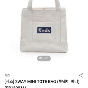 케즈 투웨이 미니 토트백