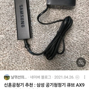 삼성 큐브 공기청정기 아답터