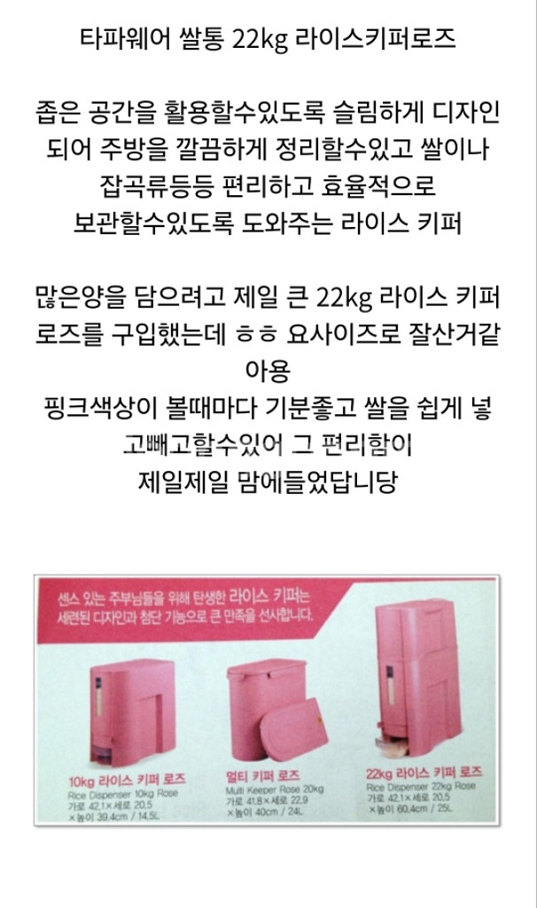 타파웨어 쌀통 22키로--6