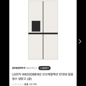 LG 오브제 얼음정수기 냉장고 817L