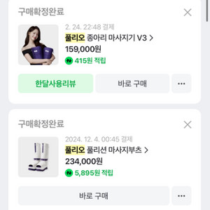 풀리오 풀리션 마사지부츠