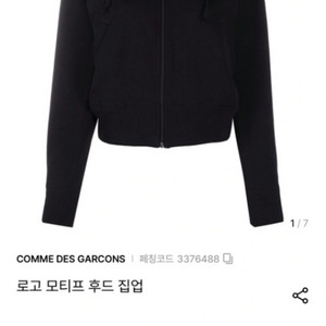 꼼데가르송 후드집업 s