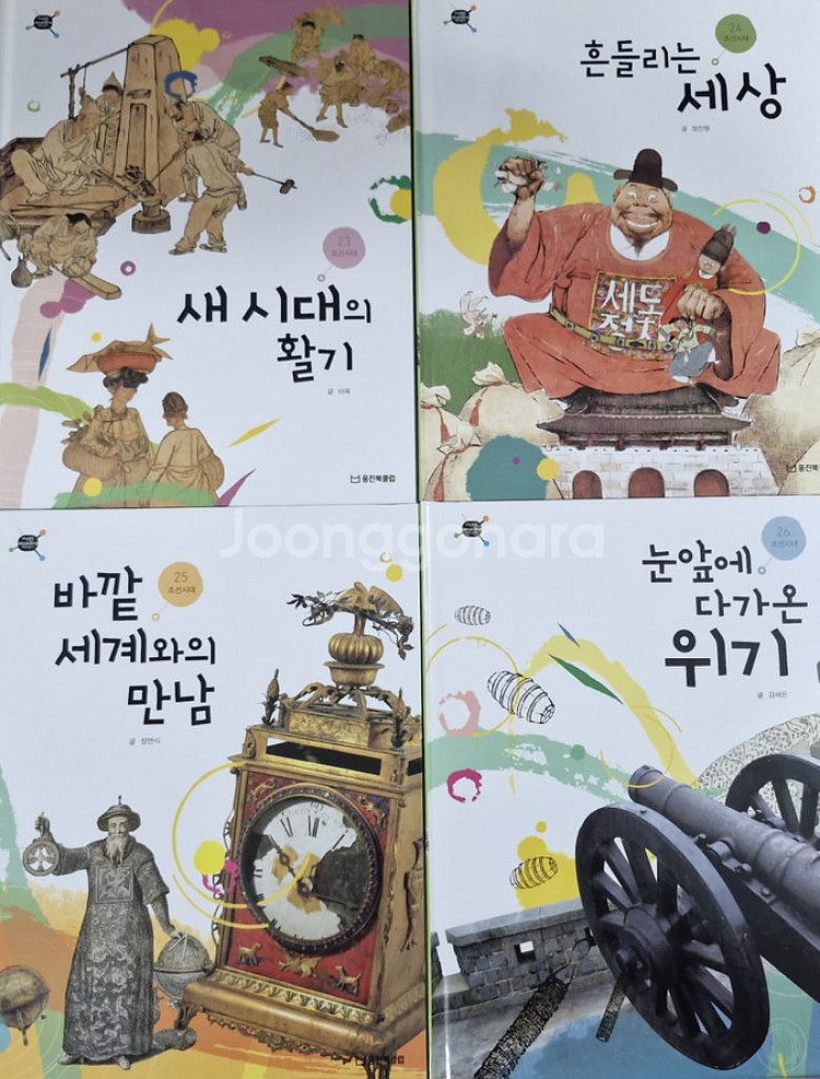 타임캡슐 우리역사--2