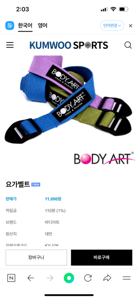 요가 스트랩
