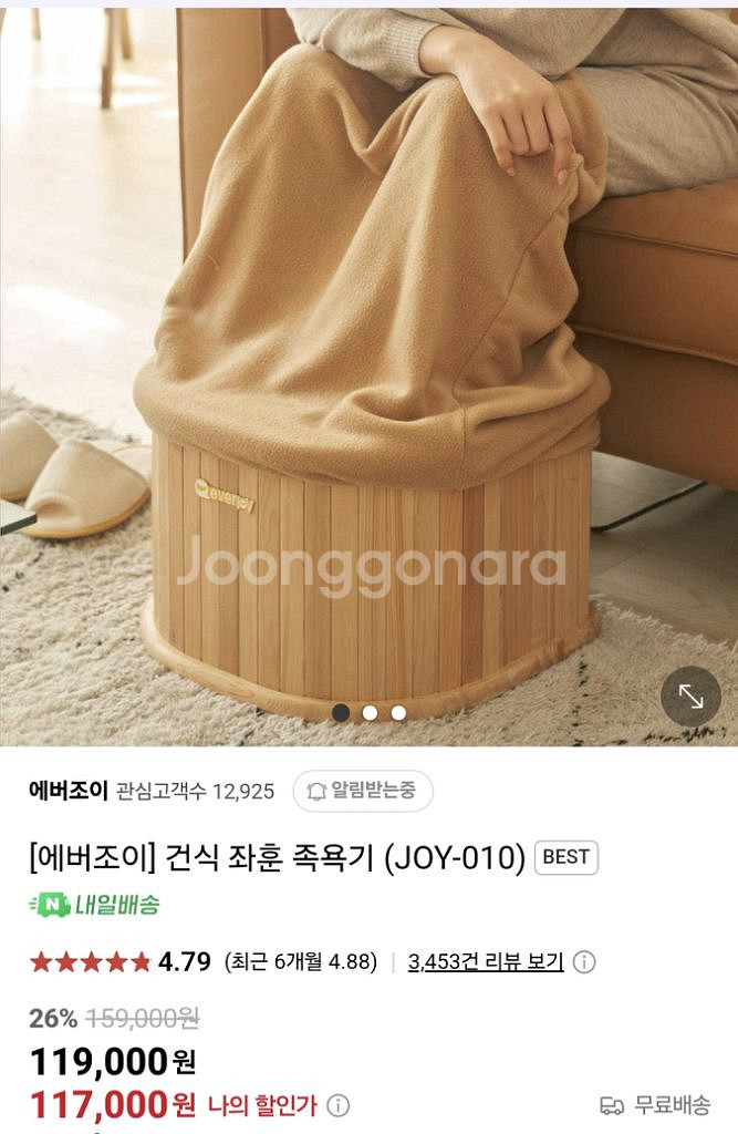 에버조이 건식 좌훈기--2