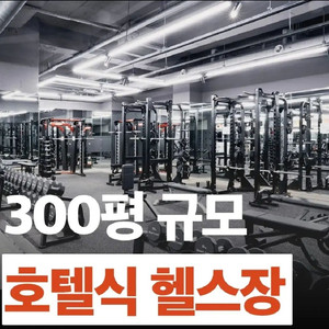 잼짐 반포 휘트니스 헬스장 8개월 150,000원