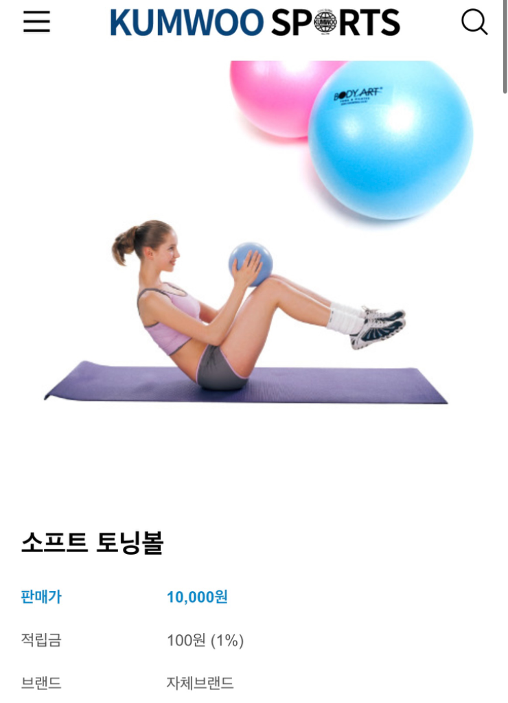 소프트 토닝볼