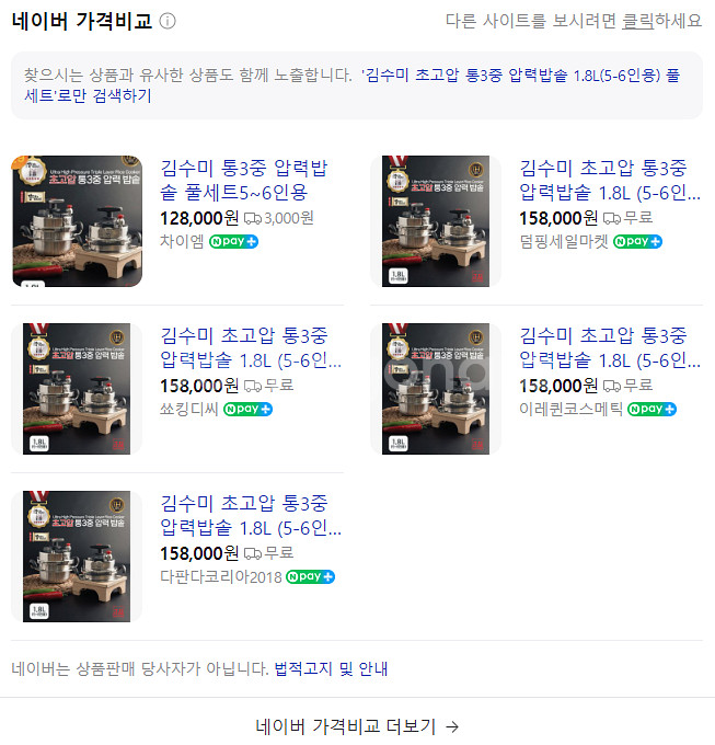 김수미 초고압 통3중 압력밥솥 1.8L--1