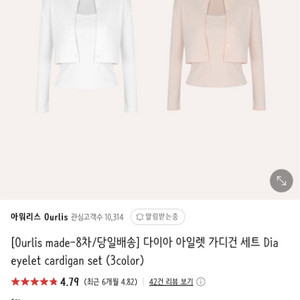 아워리스 다이아 아일렛 나시가디건 화이트