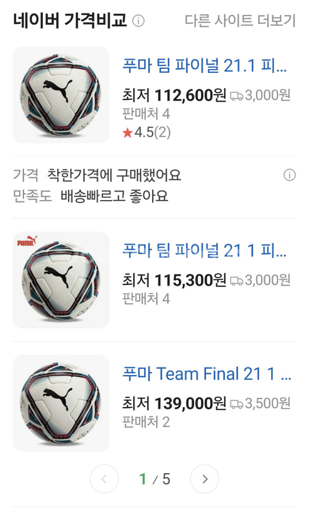 푸마 축구공 매치볼--1
