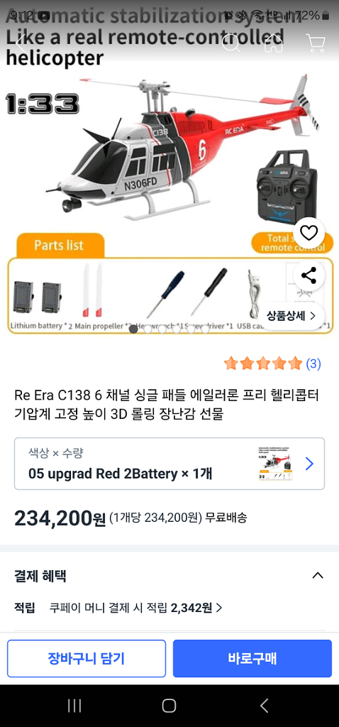 RCERA 벨206 C138 RC헬기--7