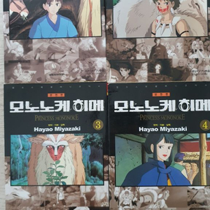 모노노케 히메 완전판 1~4권 판매합니다