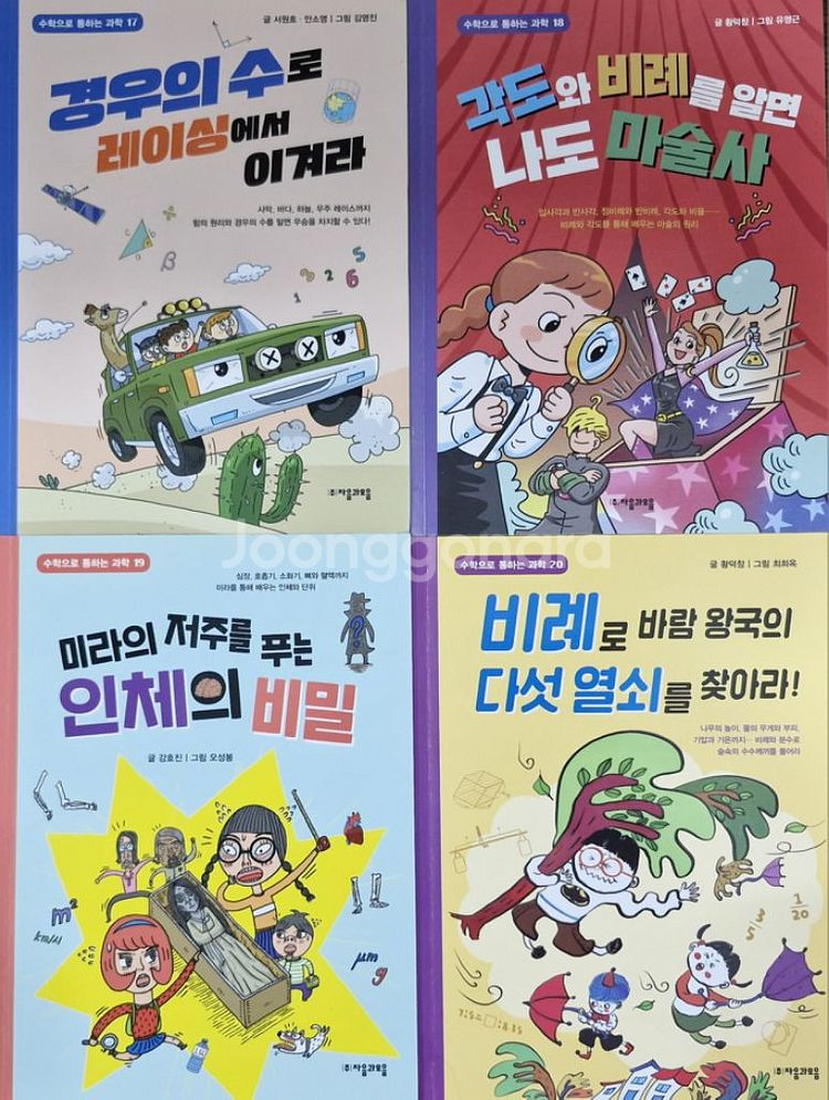 수학으로 통하는 과학--2