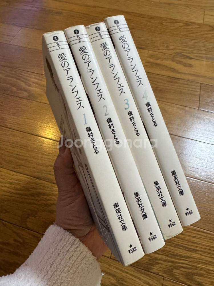 [고전순정만화 일본원서] 사랑의 아랑훼즈 문고판--2