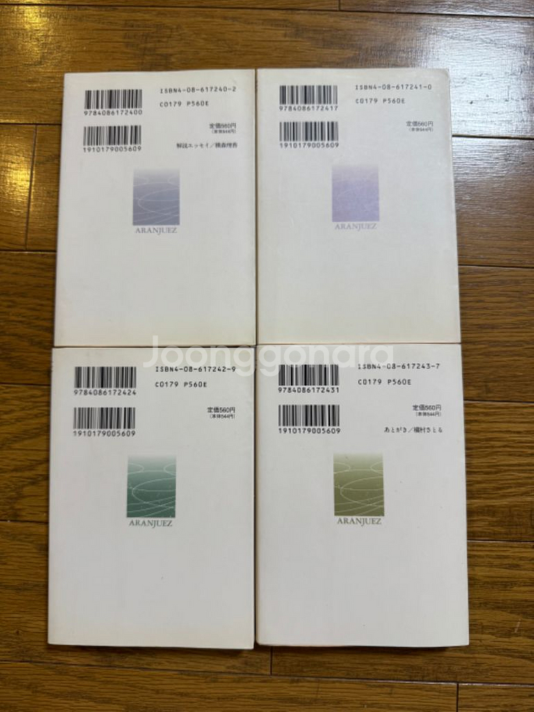 [고전순정만화 일본원서] 사랑의 아랑훼즈 문고판--1
