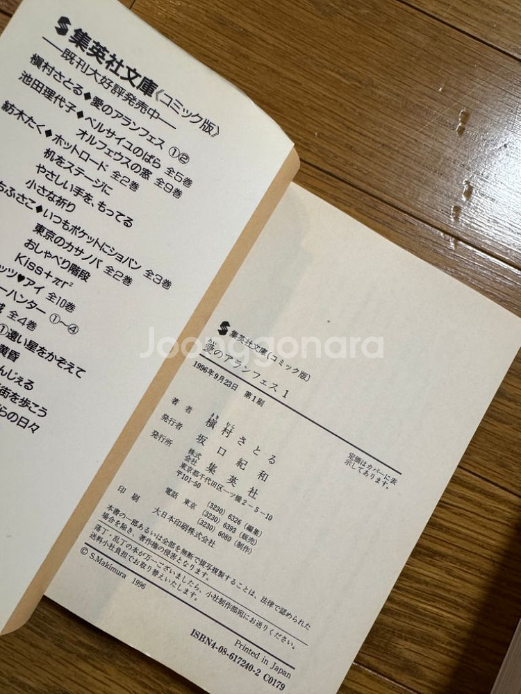 [고전순정만화 일본원서] 사랑의 아랑훼즈 문고판--5